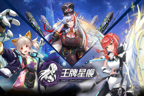 王牌星舰云游戏截图3