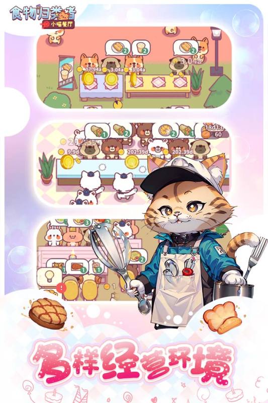食物归类者云游戏截图3