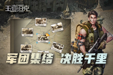 王者坦克云游戏截图4