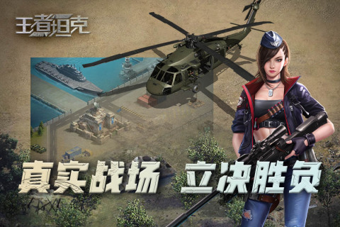 王者坦克云游戏截图2