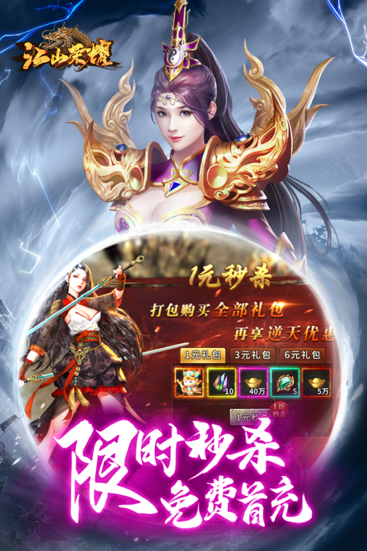 江山荣耀云游戏截图3