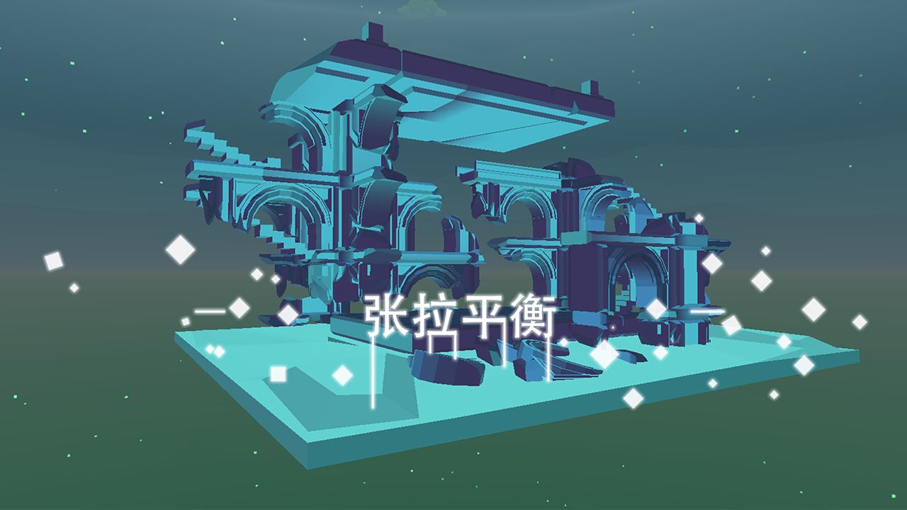 星辰遗迹云游戏截图2