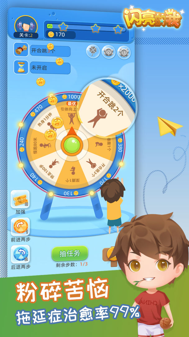 闪亮的我云游戏截图4