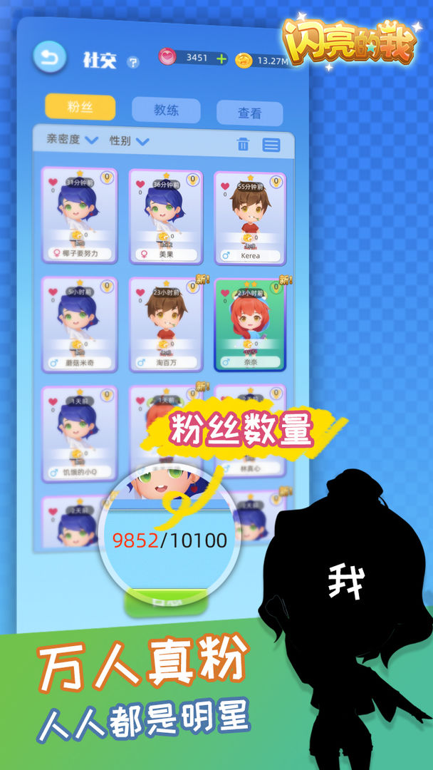 闪亮的我云游戏截图2