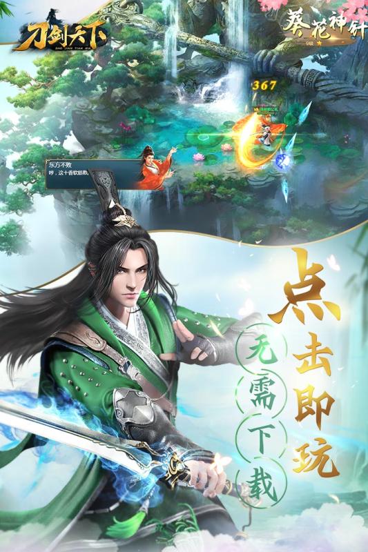 刀剑天下云游戏截图4