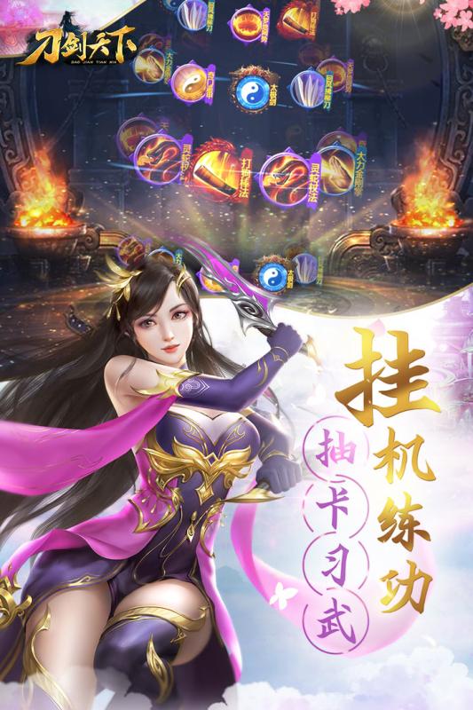 刀剑天下云游戏截图3