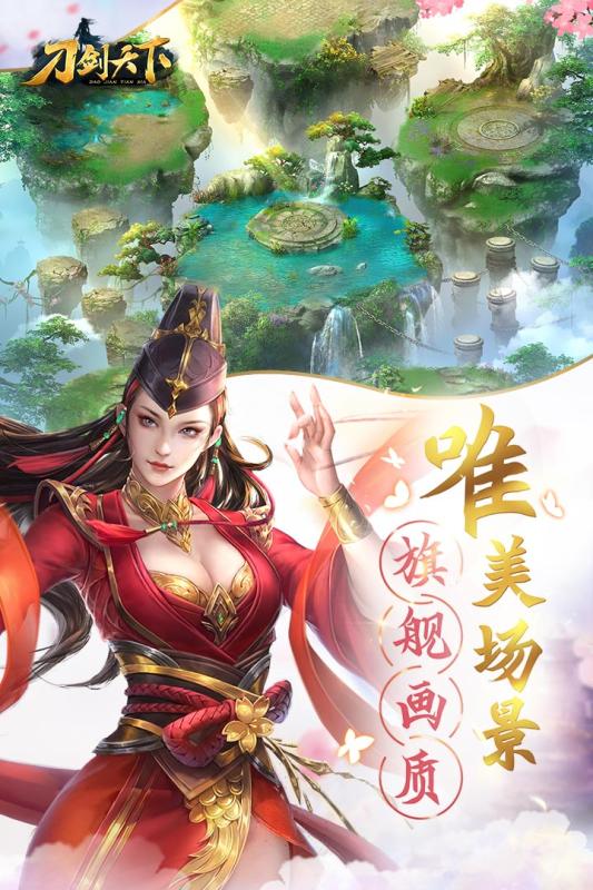 刀剑天下云游戏截图2