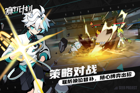 赛尔计划云游戏截图3