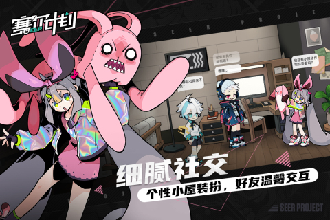赛尔计划云游戏截图2