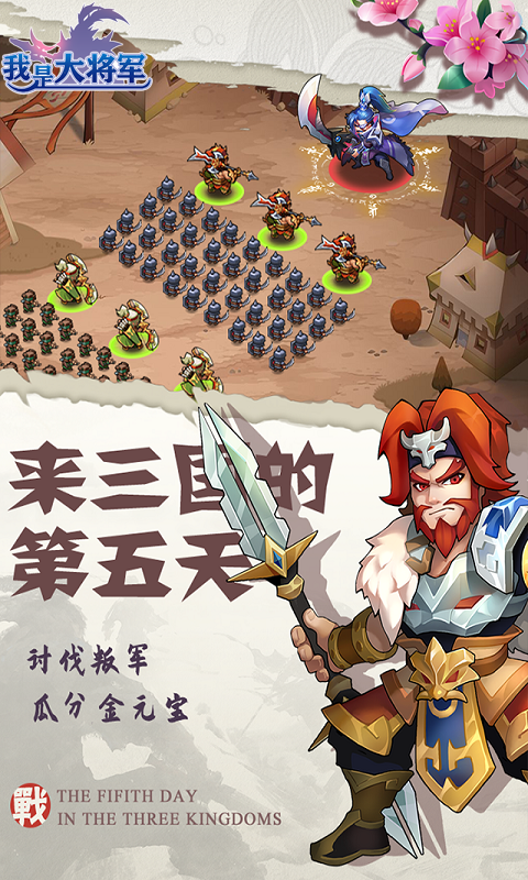 我是大将军云游戏截图4