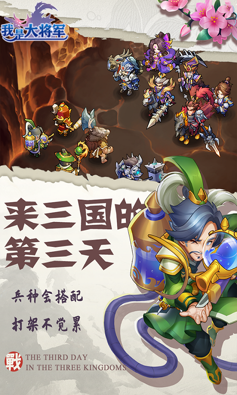 我是大将军云游戏截图3