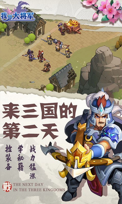 我是大将军云游戏截图2