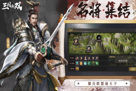 热血三国无双云游戏截图4