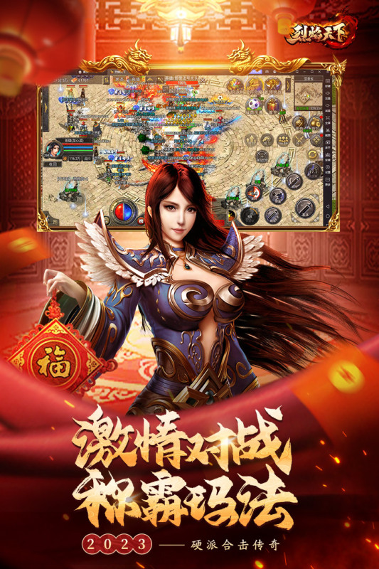烈焰天下云游戏截图4