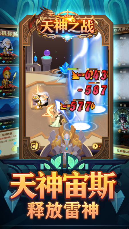 天神之战云游戏截图3