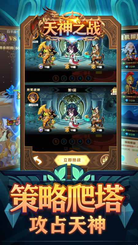 天神之战云游戏截图2
