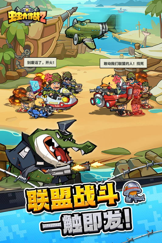 虫虫大作战2云游戏截图3