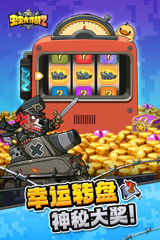 虫虫大作战2云游戏截图2