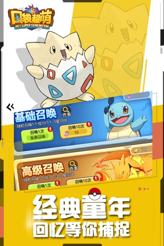 口袋超萌云游戏截图4