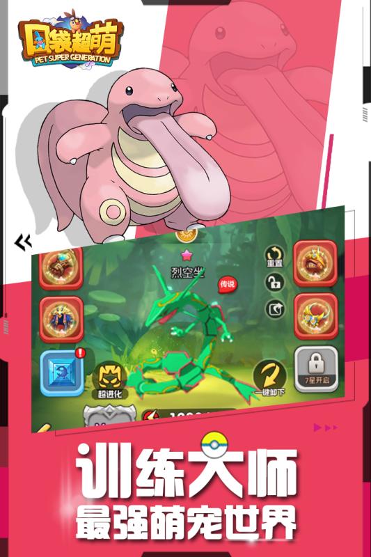 口袋超萌云游戏截图3