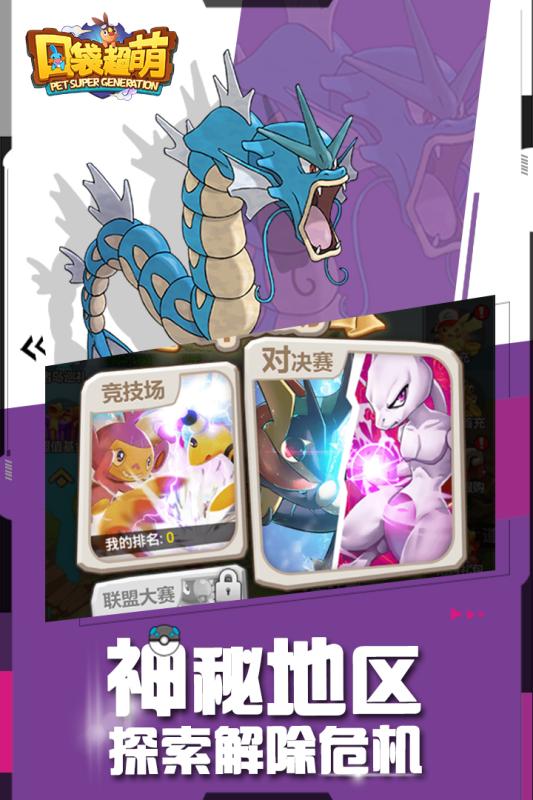 口袋超萌云游戏截图2