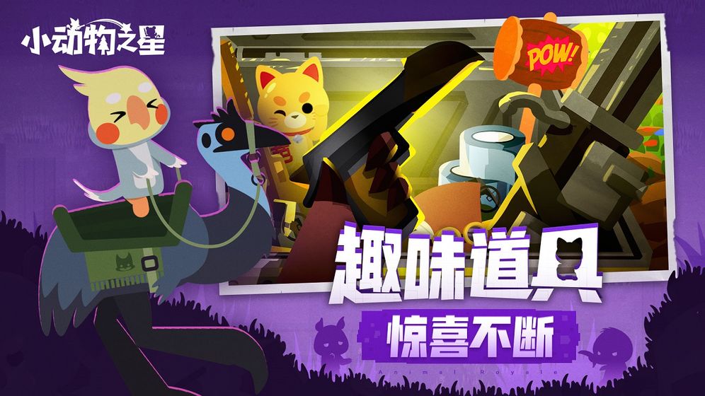 小动物之星云游戏截图3