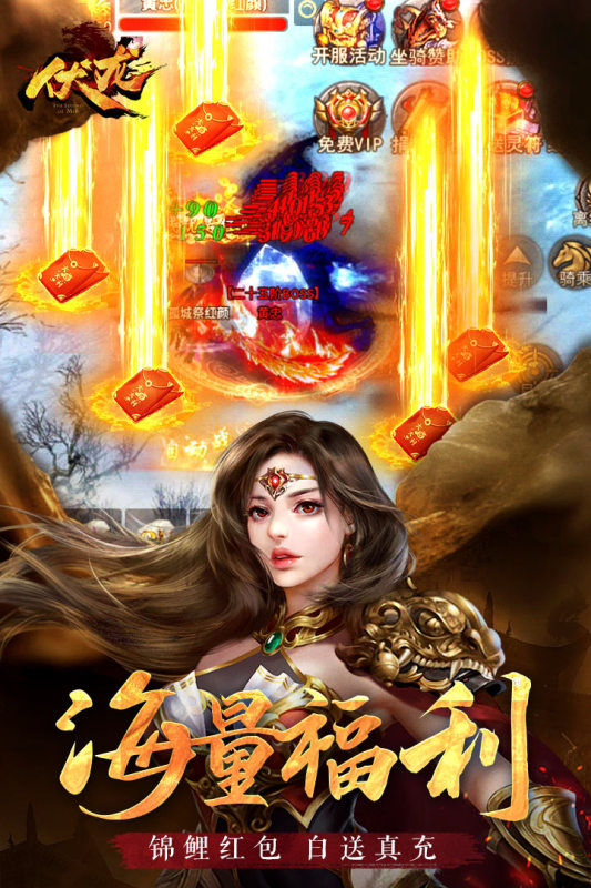 伏龙手游云游戏截图4