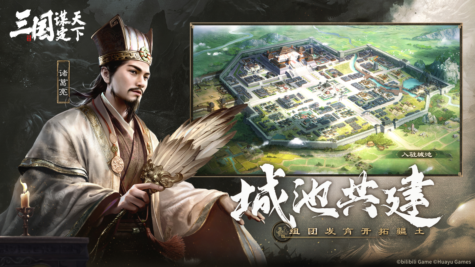 三国:谋定天下云游戏截图4