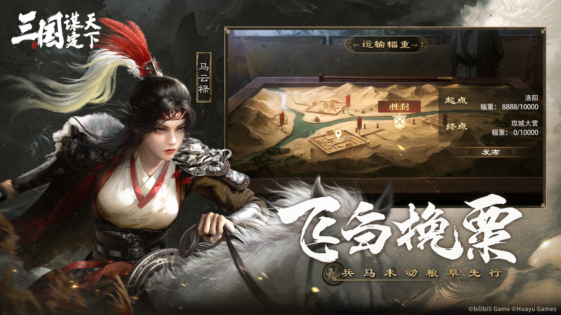 三国:谋定天下云游戏截图3