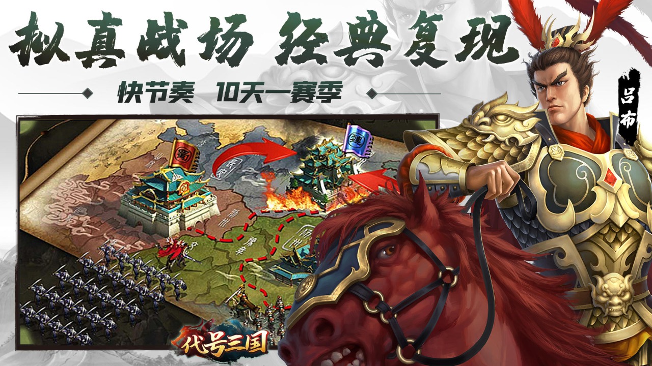代号:三国云游戏截图3