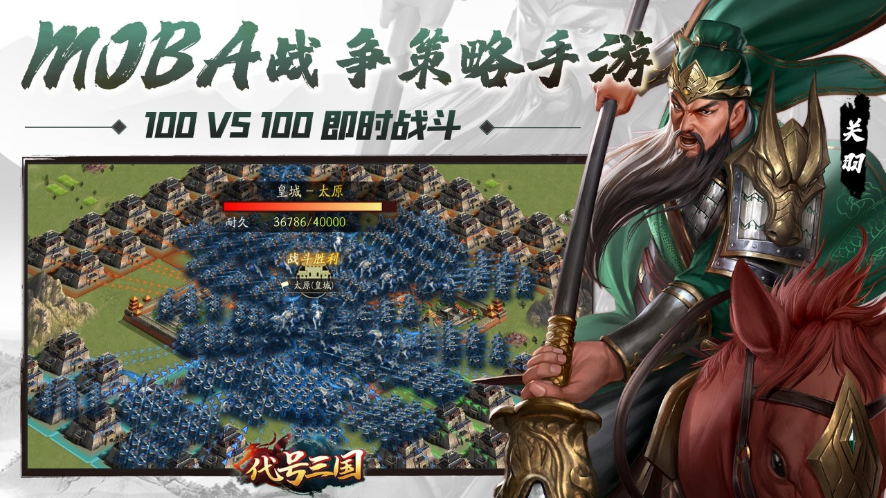 代号:三国云游戏截图2