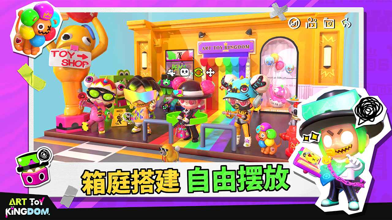 潮玩国度云游戏截图4