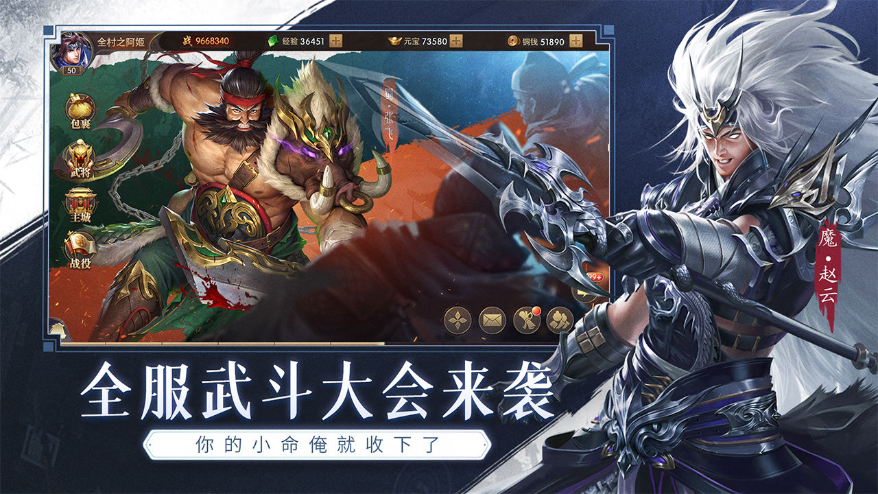 这才是三国云游戏截图4