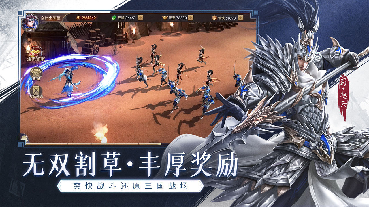 这才是三国云游戏截图2