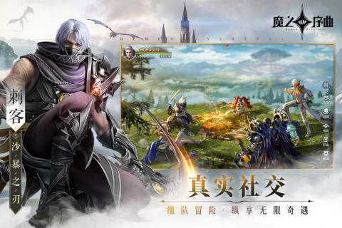 魔之序曲云游戏截图2