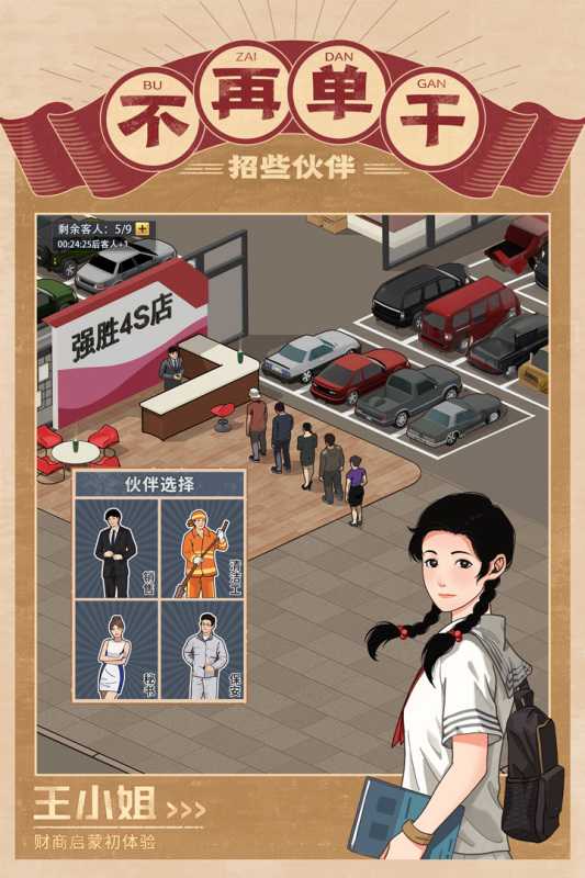金牌合伙人云游戏截图4