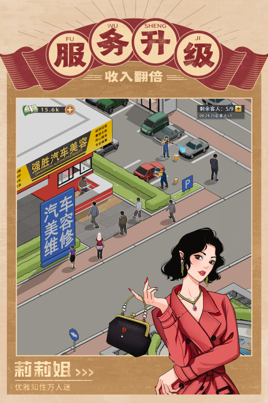 金牌合伙人云游戏截图3