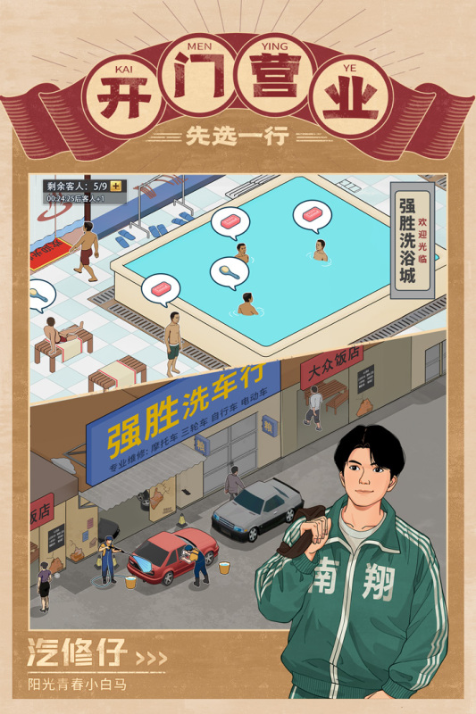 金牌合伙人云游戏截图2