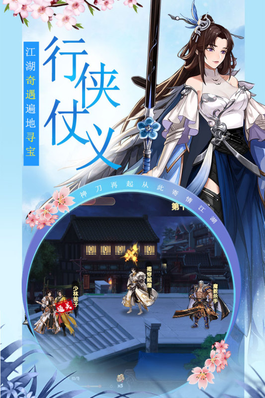 武林盟主之小李飞刀云游戏截图2