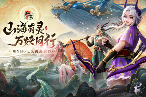 山海与妖灵云游戏截图3