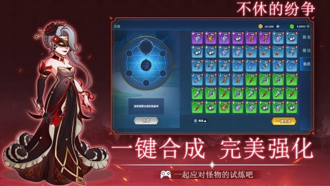 不休的纷争云游戏截图3