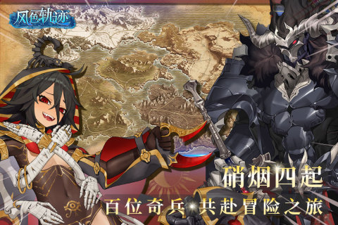 风色轨迹云游戏截图4
