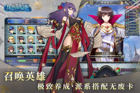 风色轨迹云游戏截图2