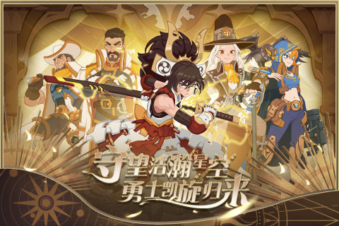 守望勇士云游戏截图4