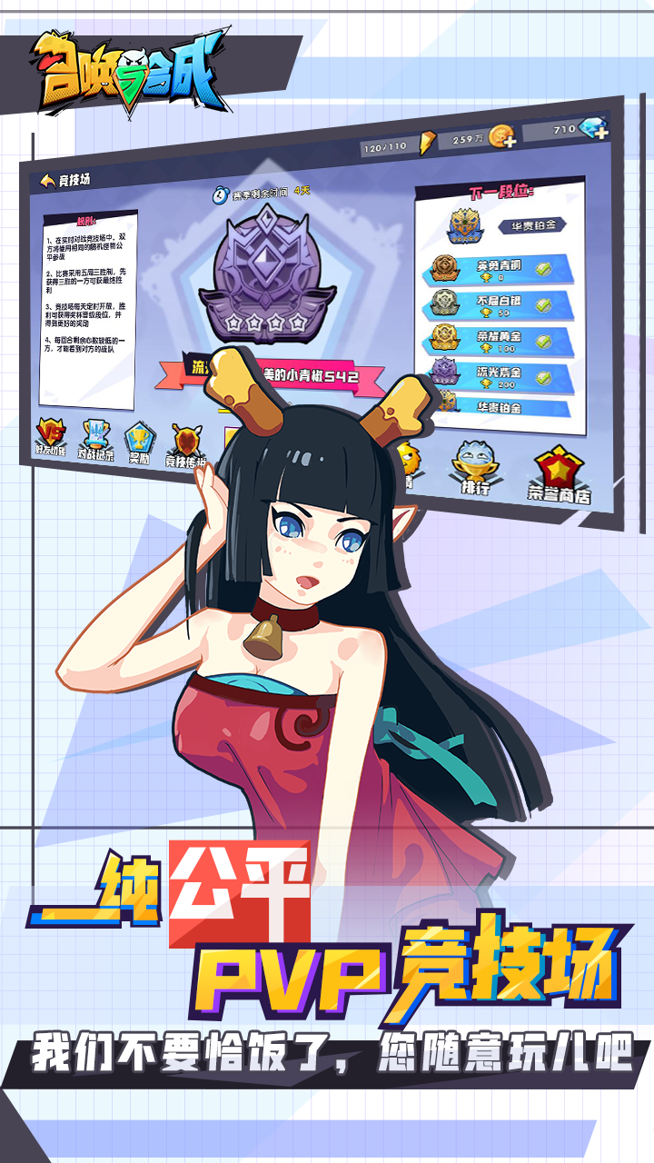 召唤与合成2云游戏截图2