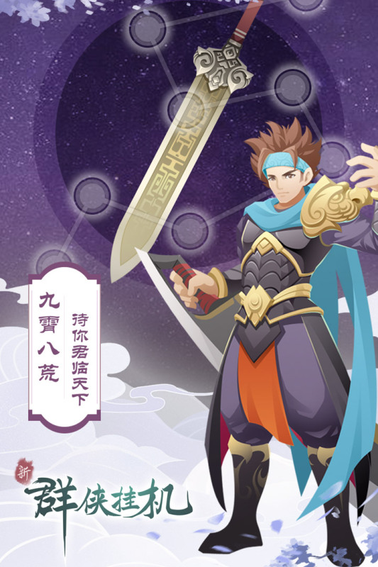 群侠挂机云游戏截图3