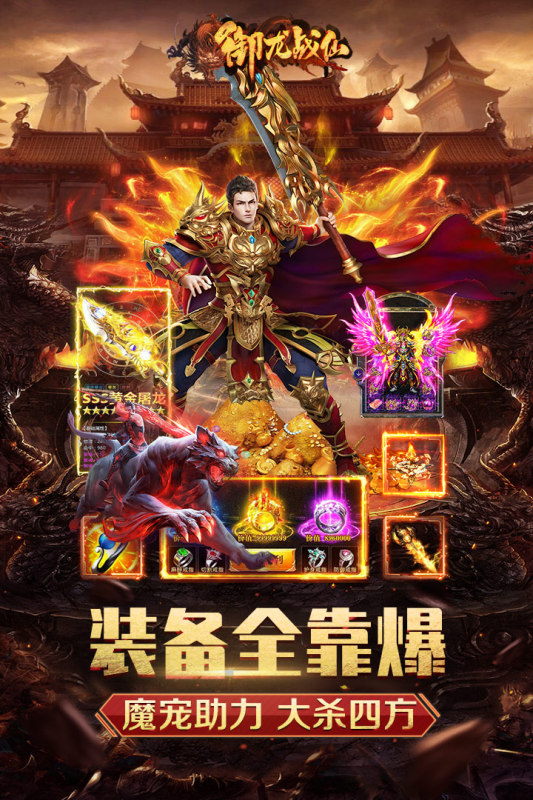 御龙战仙云游戏截图3