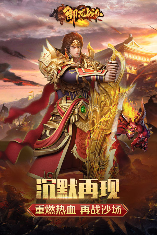 御龙战仙云游戏截图2