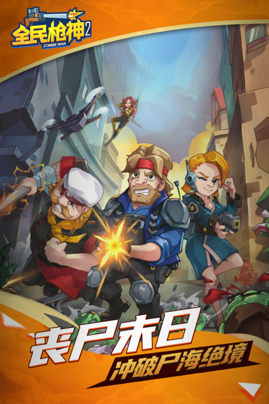 全民枪神2云游戏截图2