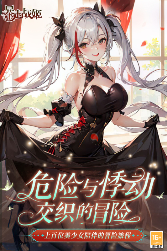 暴走战姬云游戏截图4